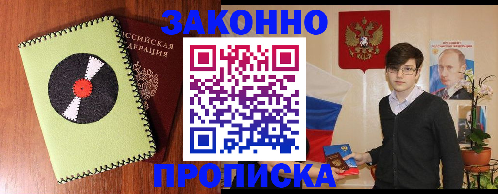 прописка регистрация в Пролетарске