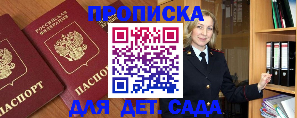 прописка от собственника в Пролетарске