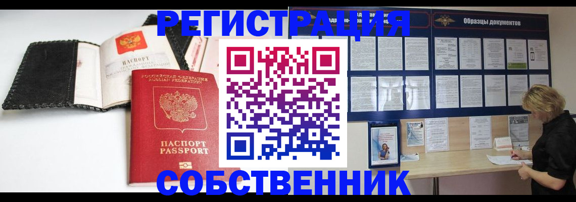 прописка 2025 в Пролетарске