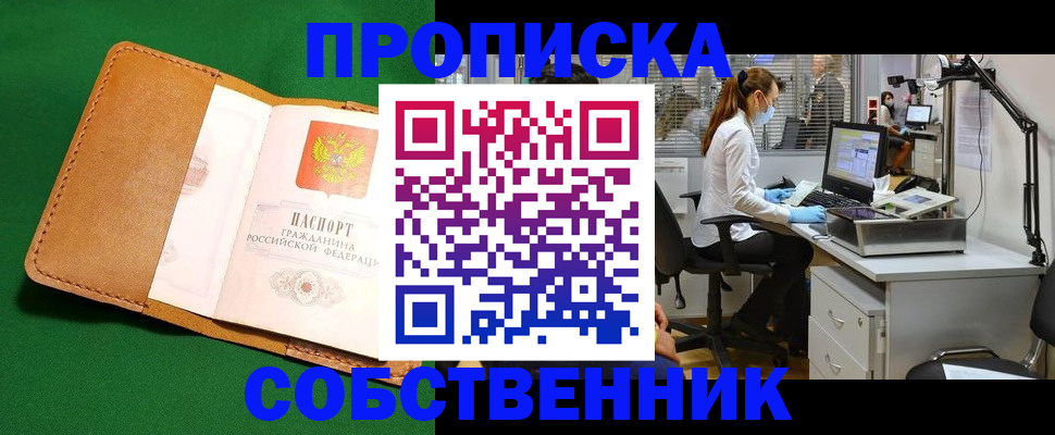 прописка регистрация в Пролетарске