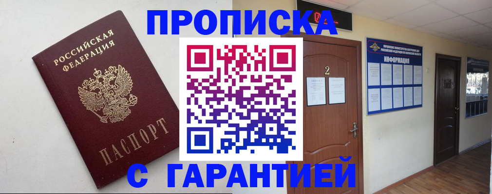 прописка гарантия в Пролетарске