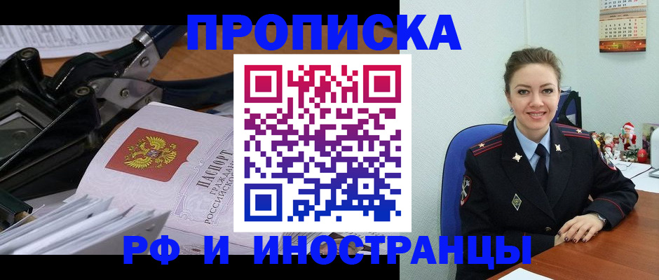 временная регистрация для всех в Пролетарске