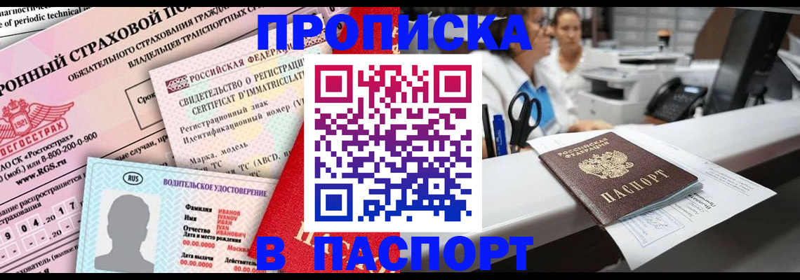 временная регистрация недорого в Пролетарске
